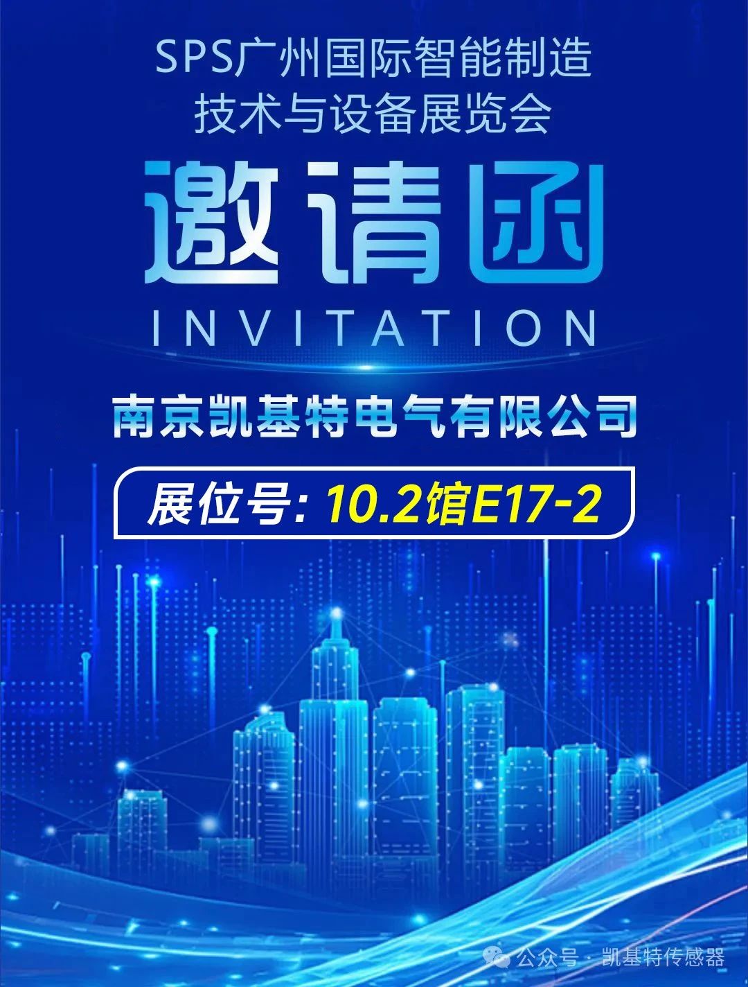 展會預(yù)告 | 砥礪奮進(jìn)新征程！凱基特即將亮相廣州國際智能制造技術(shù)與裝備展覽會