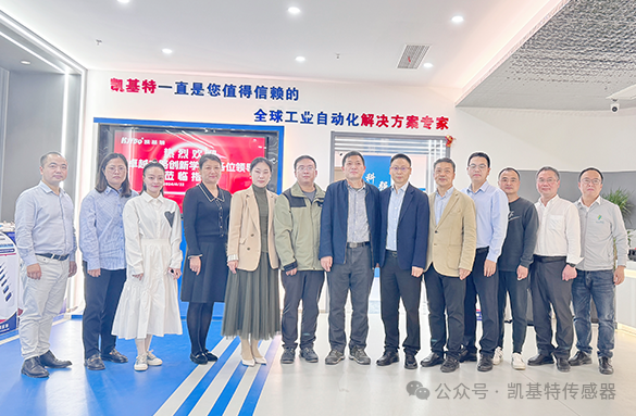 企業(yè)動(dòng)態(tài) | 凱基特迎來“卓越之路·創(chuàng)新學(xué)堂”到訪——探尋傳感科技創(chuàng)新，培育新質(zhì)生產(chǎn)力