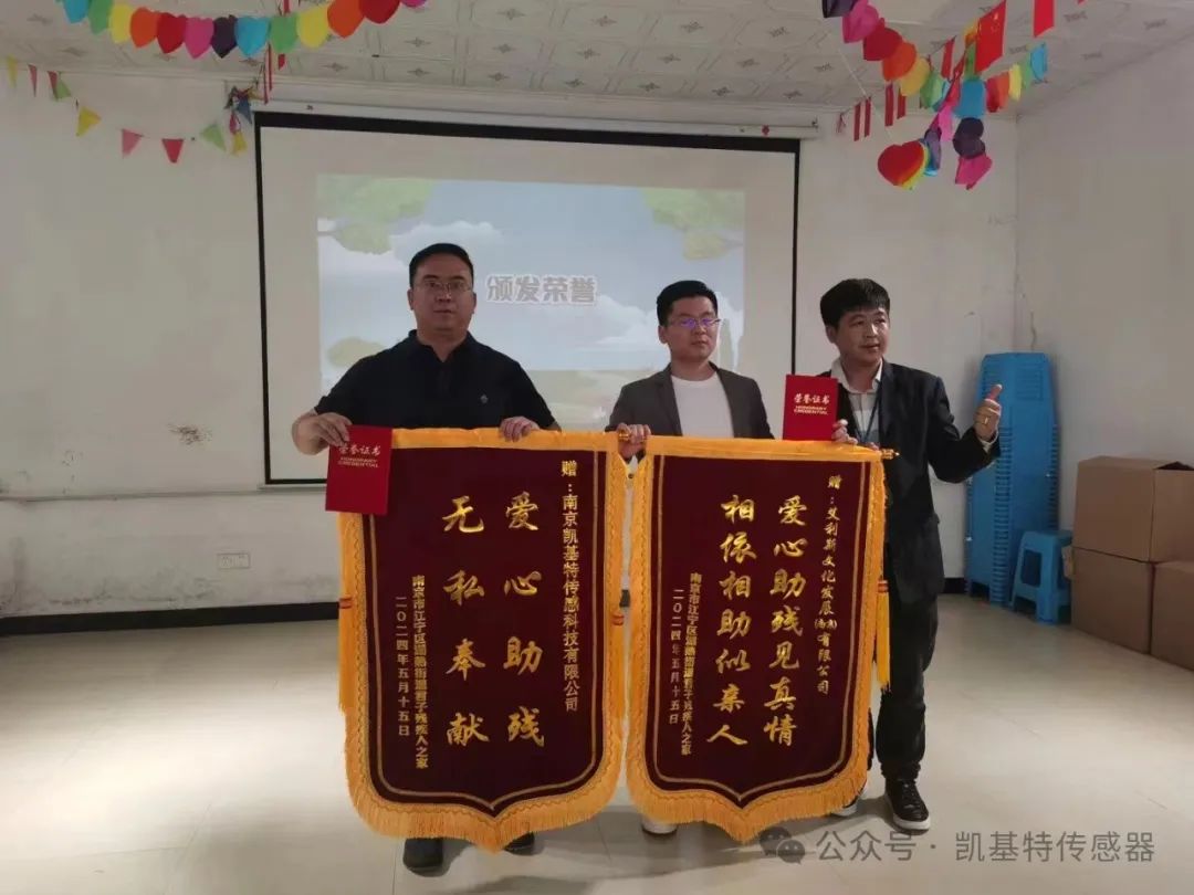 五月的金陵，凱基特再行動(dòng) | 公益助殘，共享美好生活