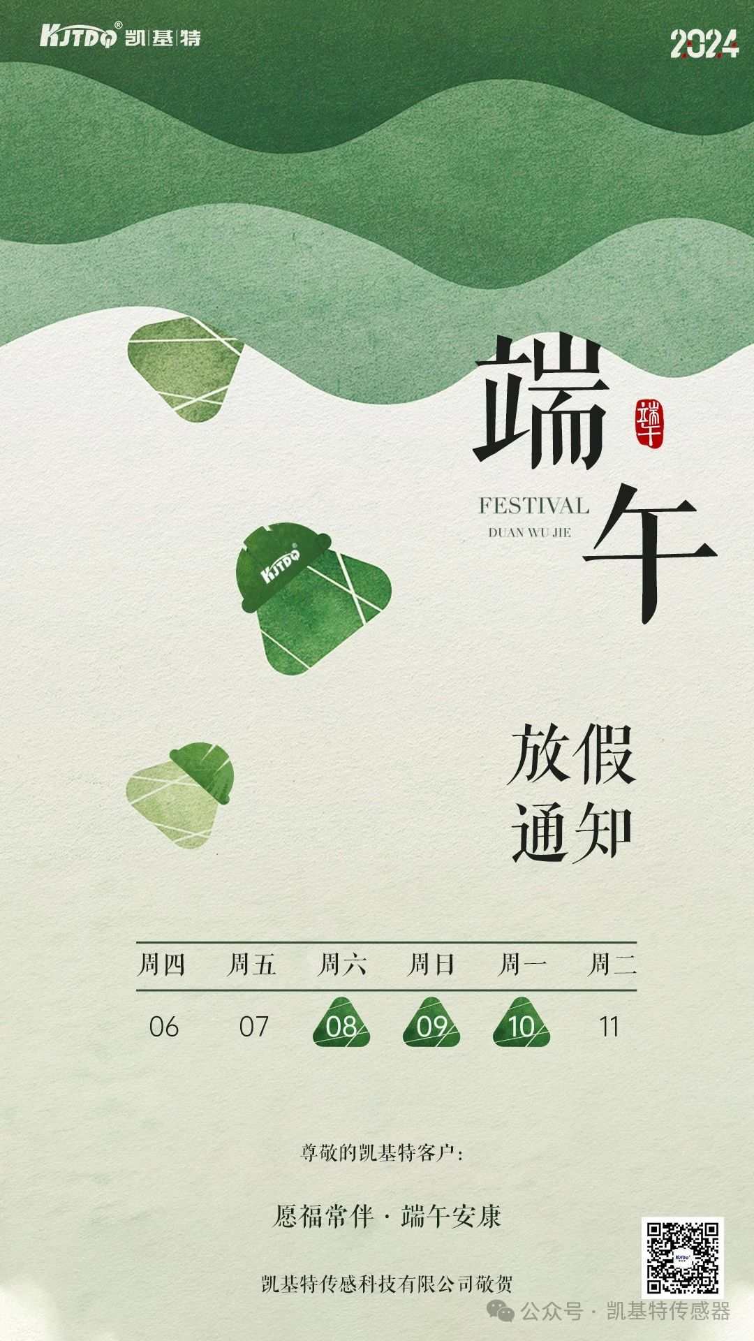 端午節(jié)放假通知 | 行舟踏浪，爭(zhēng)流而上