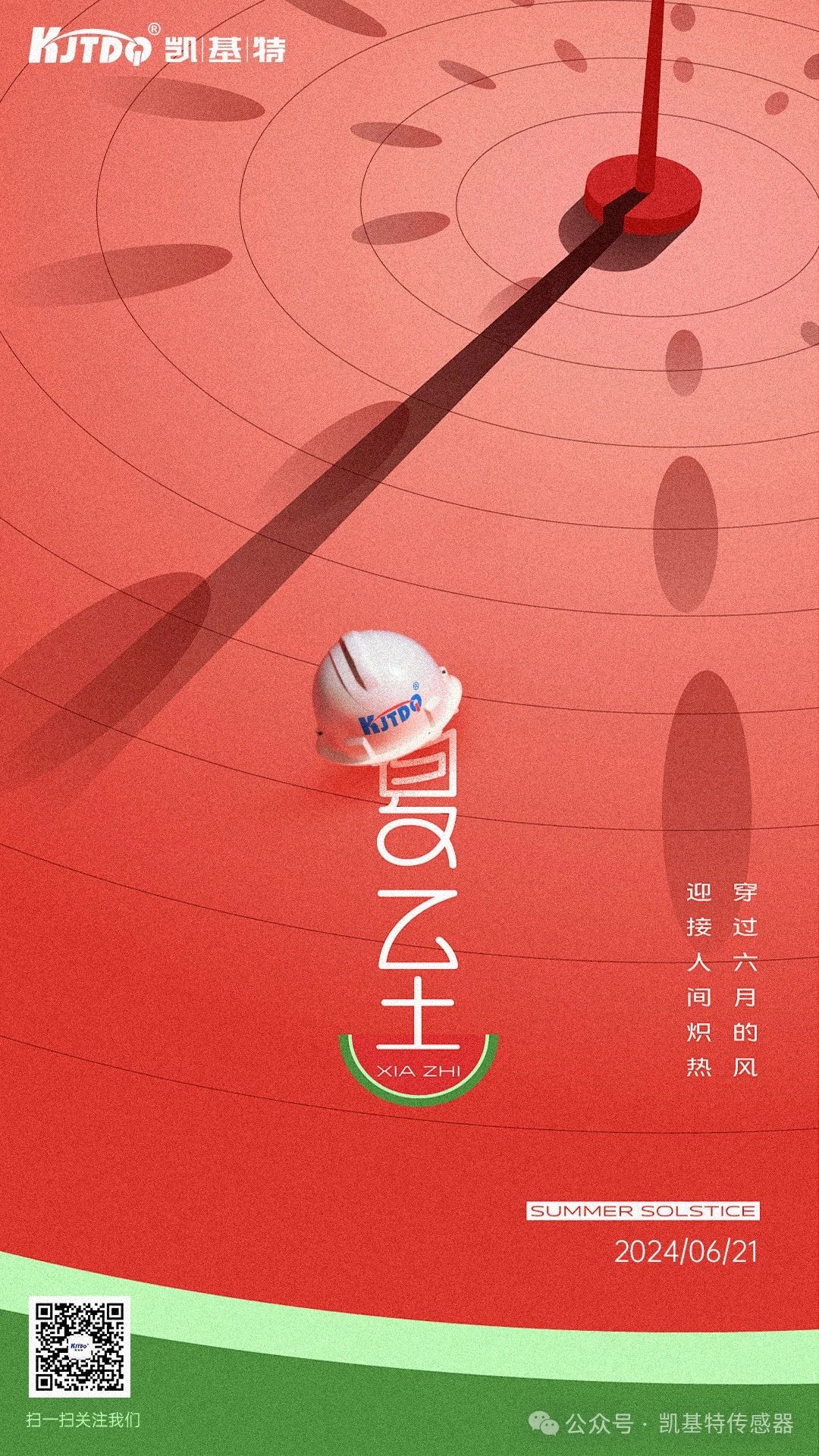 夏至 | 時夏方長，向陽而生
