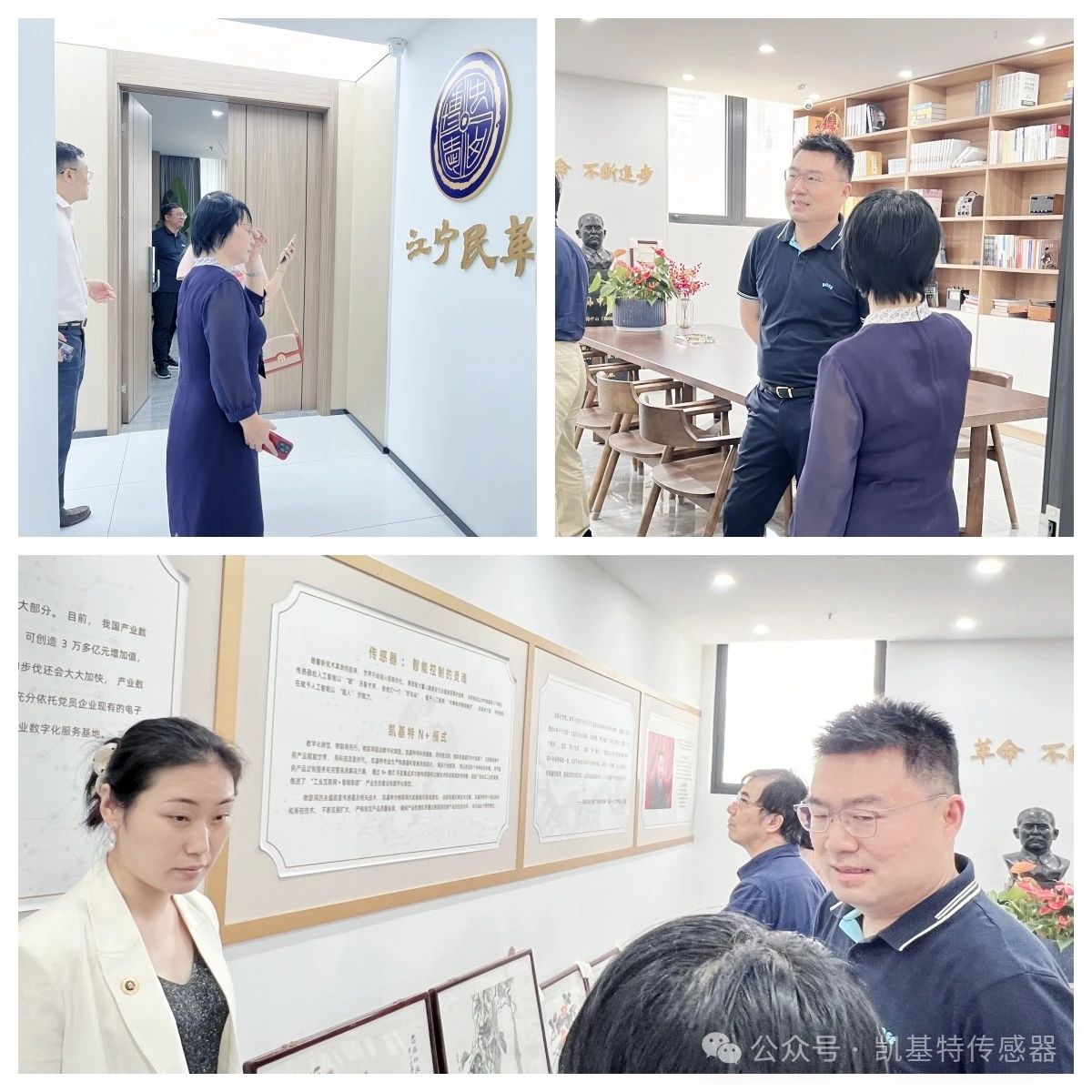 企業(yè)動(dòng)態(tài) | 民革廣州市委會(huì)蒞臨凱基特參觀考察，共同探討科技創(chuàng)新發(fā)展方向